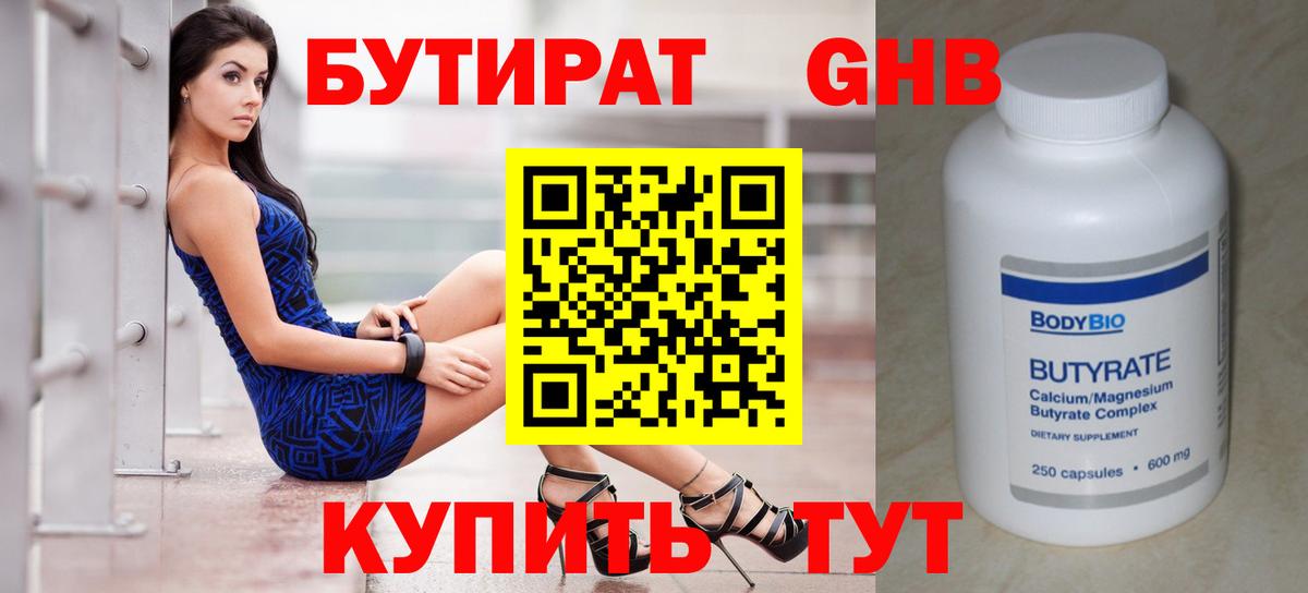 Бутират бутандиол Можайск