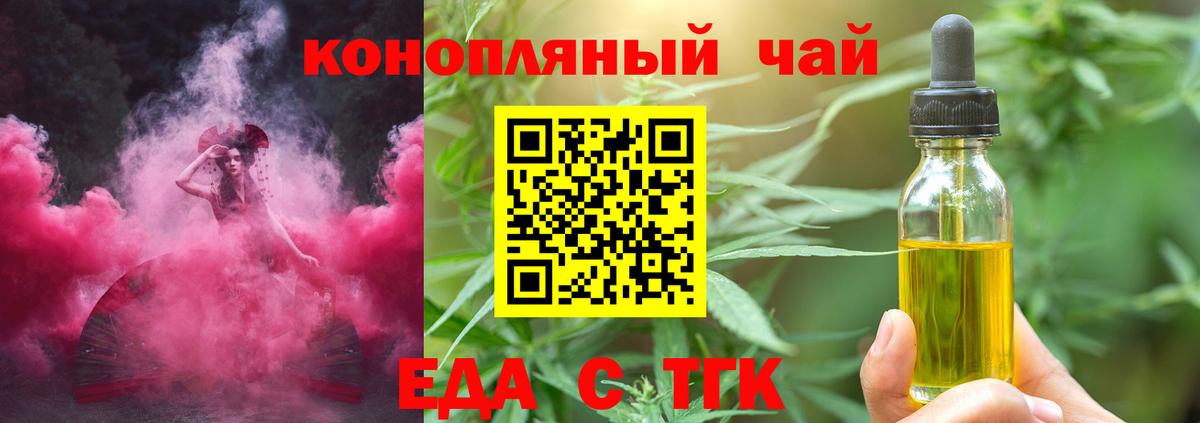 Печенье с ТГК марихуана  Вход с VPN  Можайск 