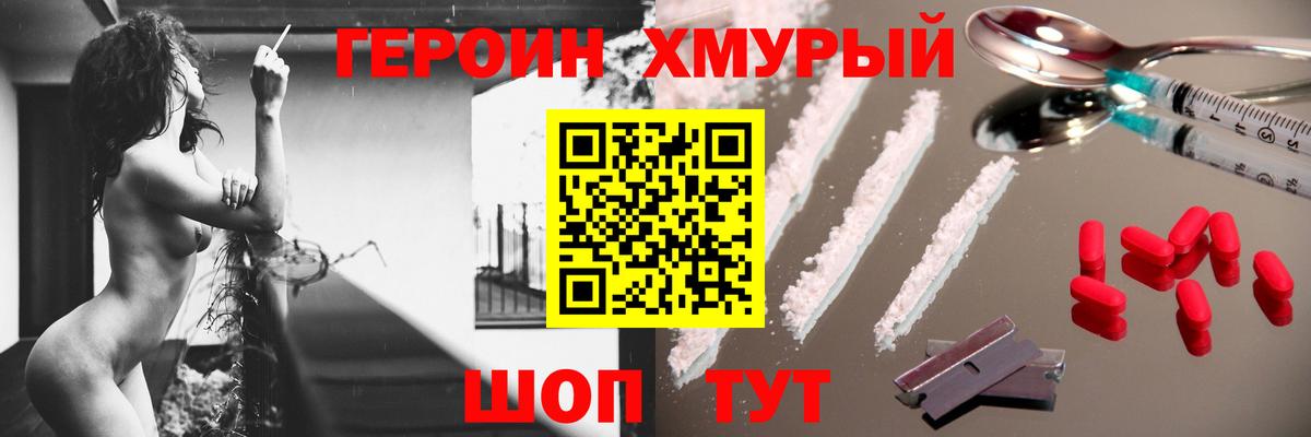 Героин афганец Можайск