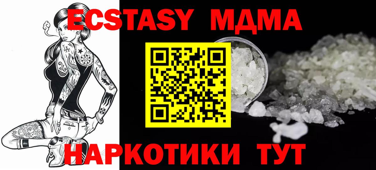 МДМА кристаллы Можайск