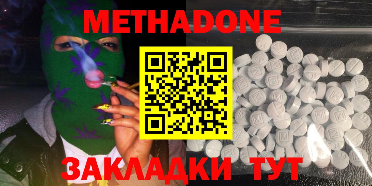 МЕТАДОН methadone Можайск