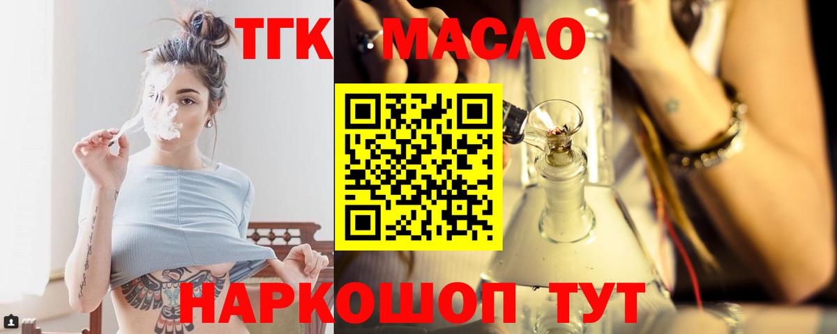 ТГК концентрат  Вход с VPN  Можайск  ТГК концентрат 